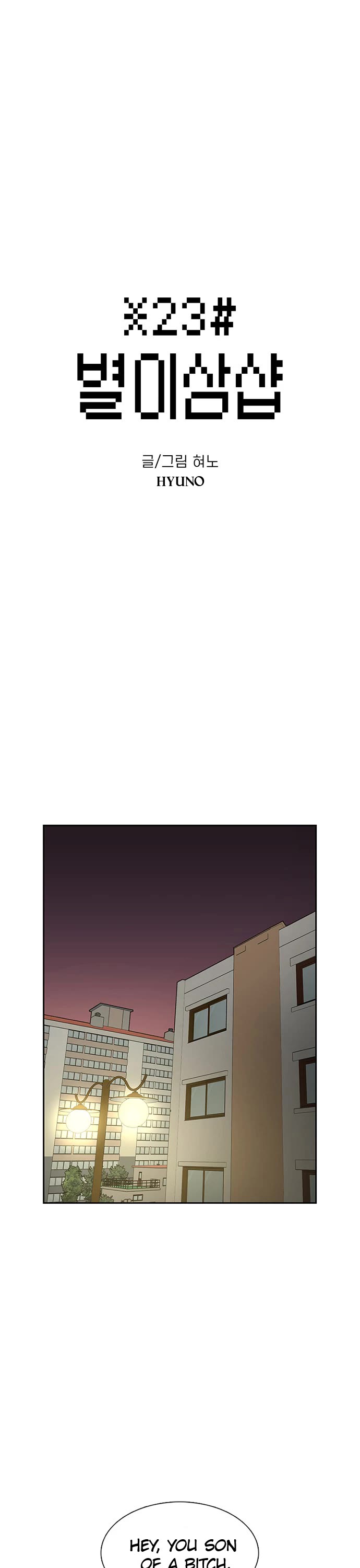 Star Ginseng Store chapter 42 page 1