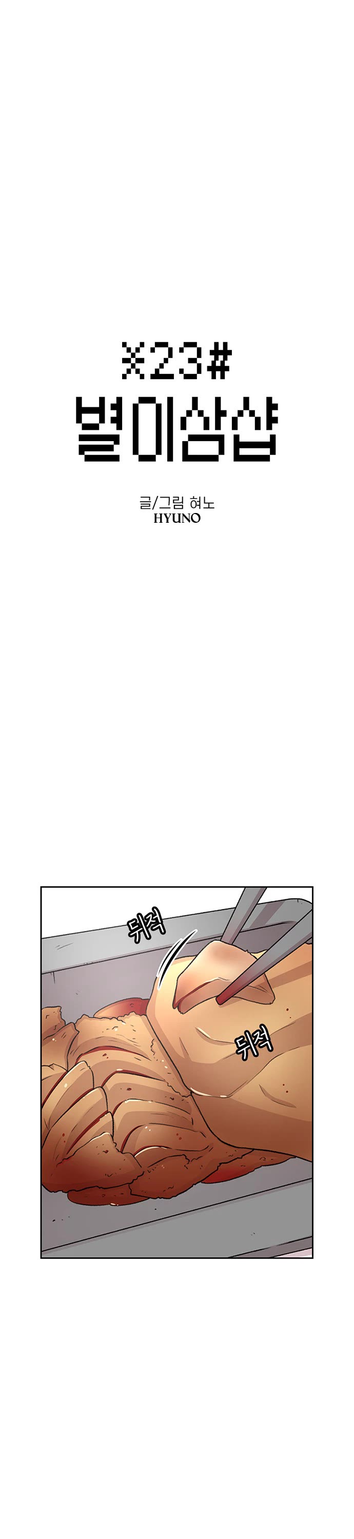 Star Ginseng Store chapter 51 page 1