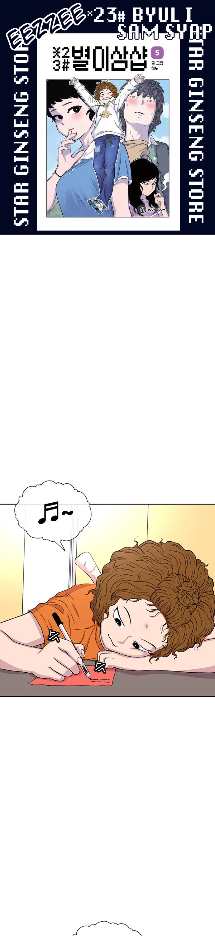 Star Ginseng Store chapter 58 page 1