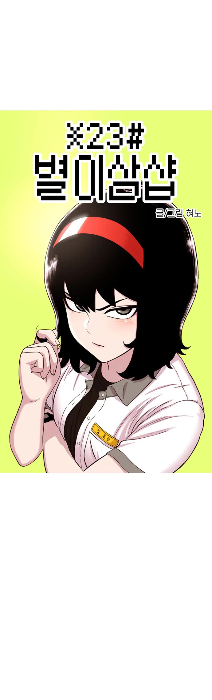 Star Ginseng Store chapter 58 page 5