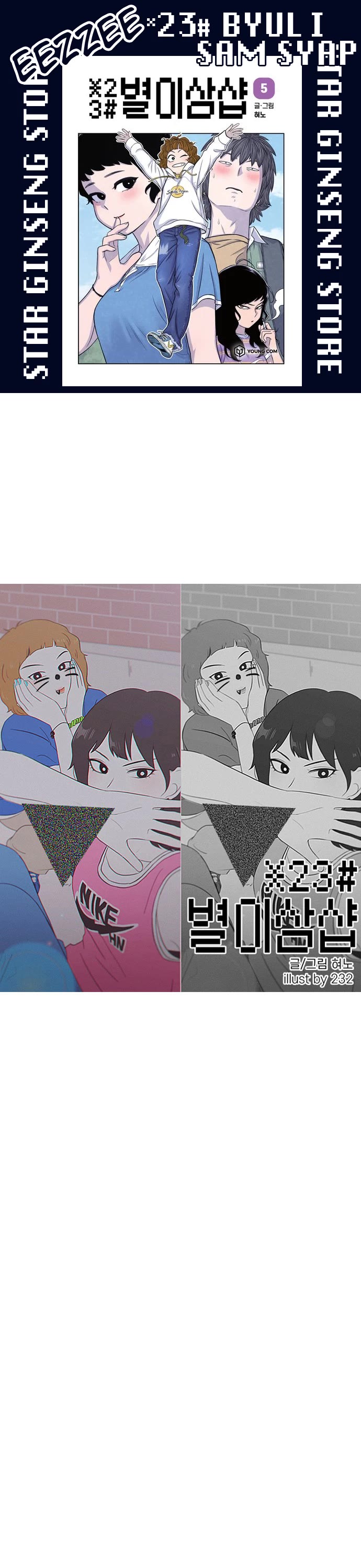 Star Ginseng Store chapter 62 page 1