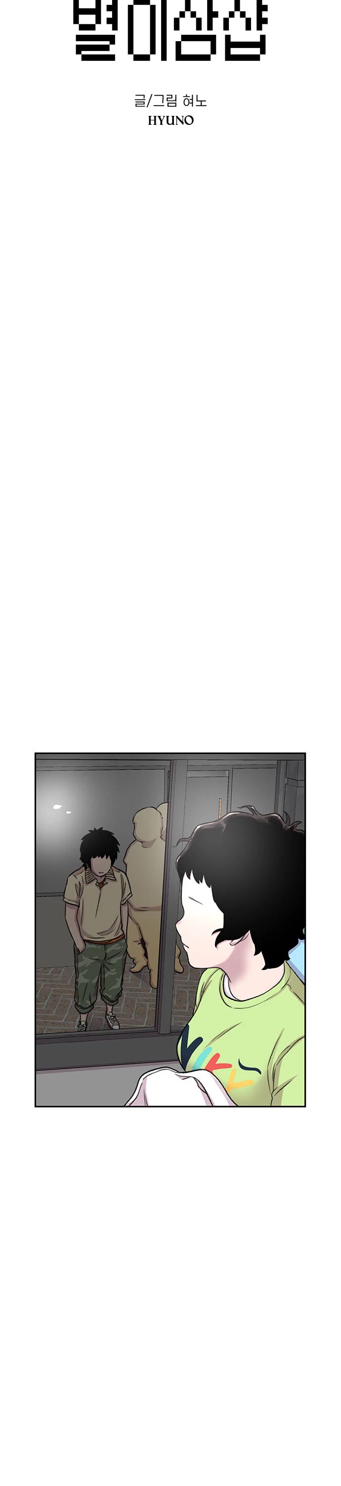 Star Ginseng Store chapter 63 page 6