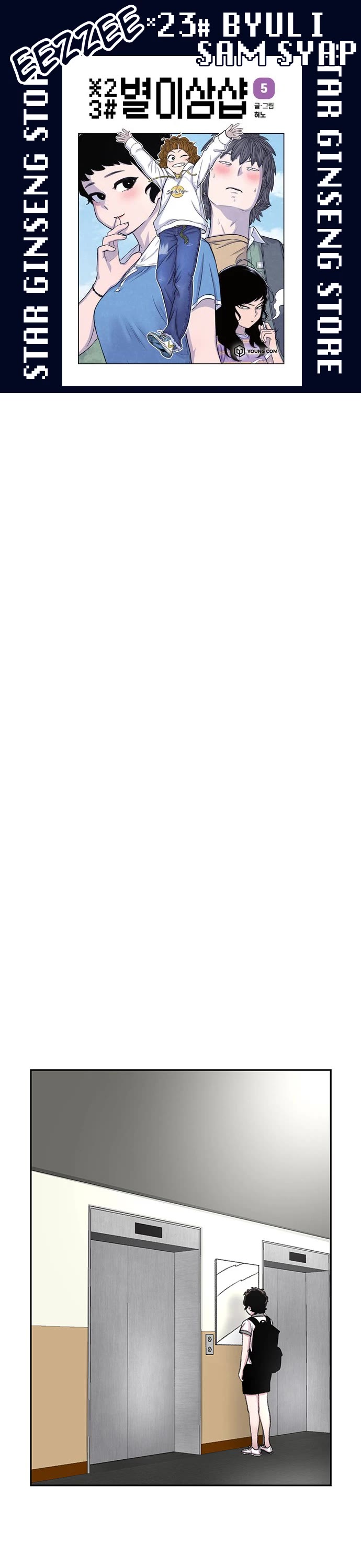 Star Ginseng Store chapter 65 page 1