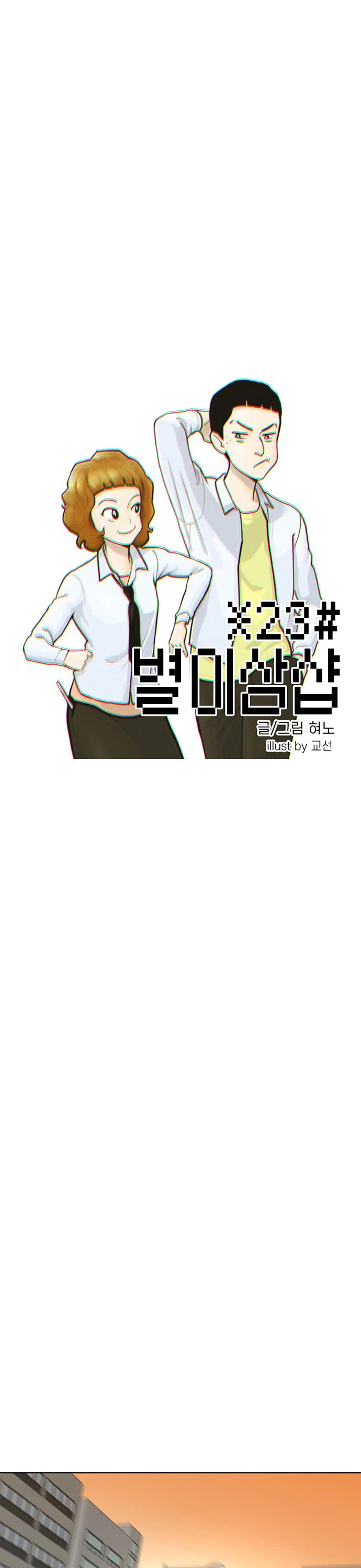 Star Ginseng Store chapter 67 page 2