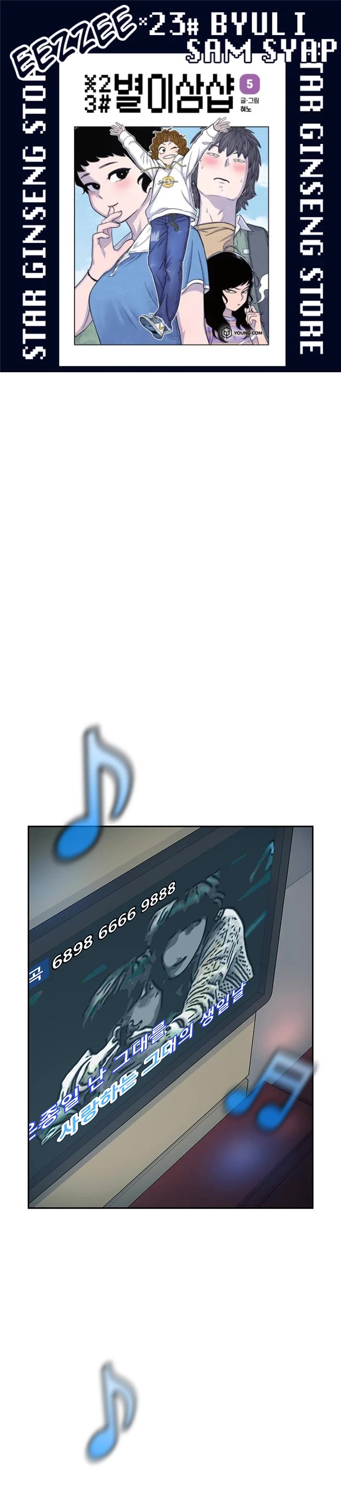 Star Ginseng Store chapter 68 page 1