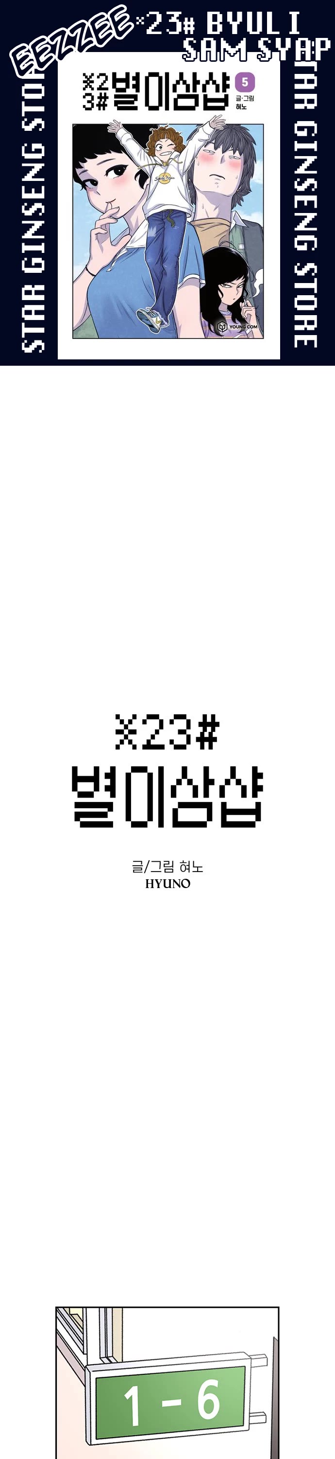 Star Ginseng Store chapter 69 page 1