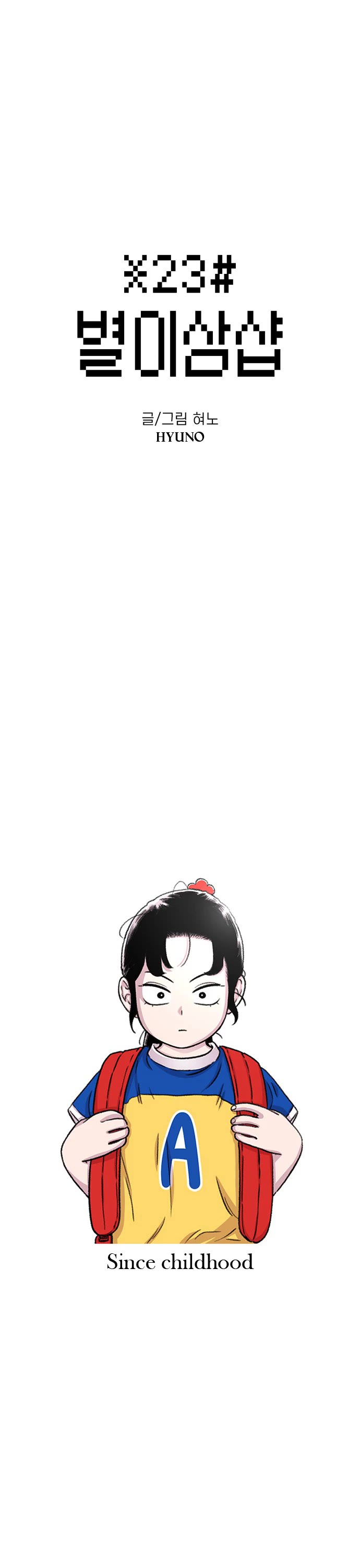 Star Ginseng Store chapter 71 page 2