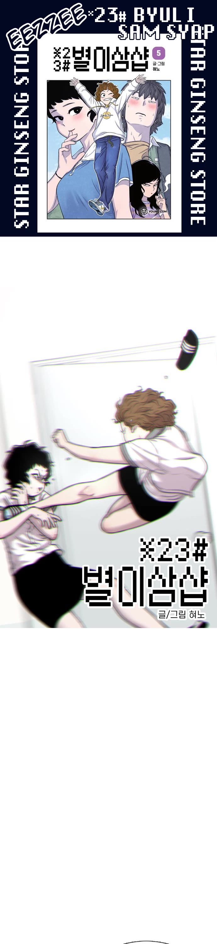 Star Ginseng Store chapter 73 page 1