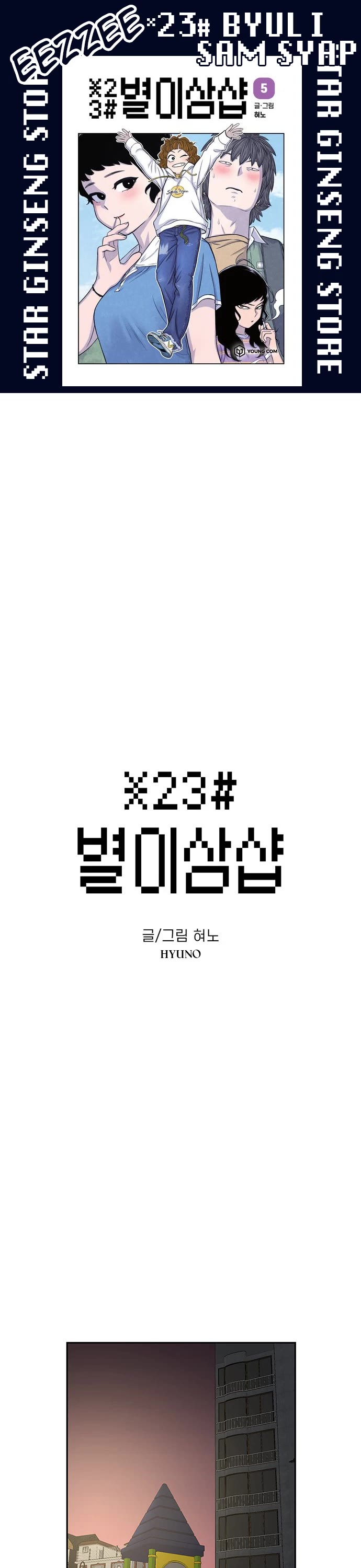 Star Ginseng Store chapter 74 page 1