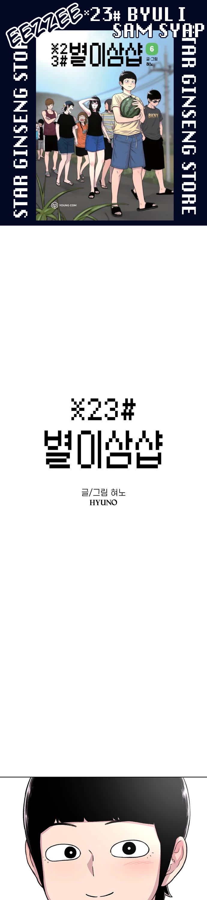 Star Ginseng Store chapter 76 page 1