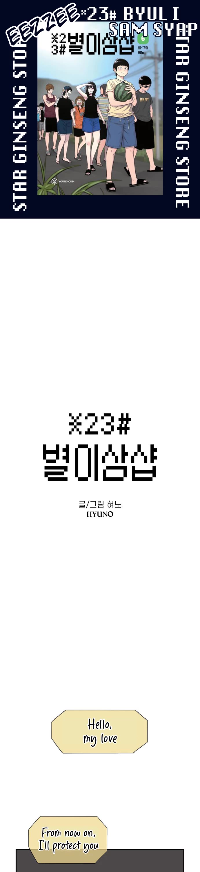 Star Ginseng Store chapter 80 page 1