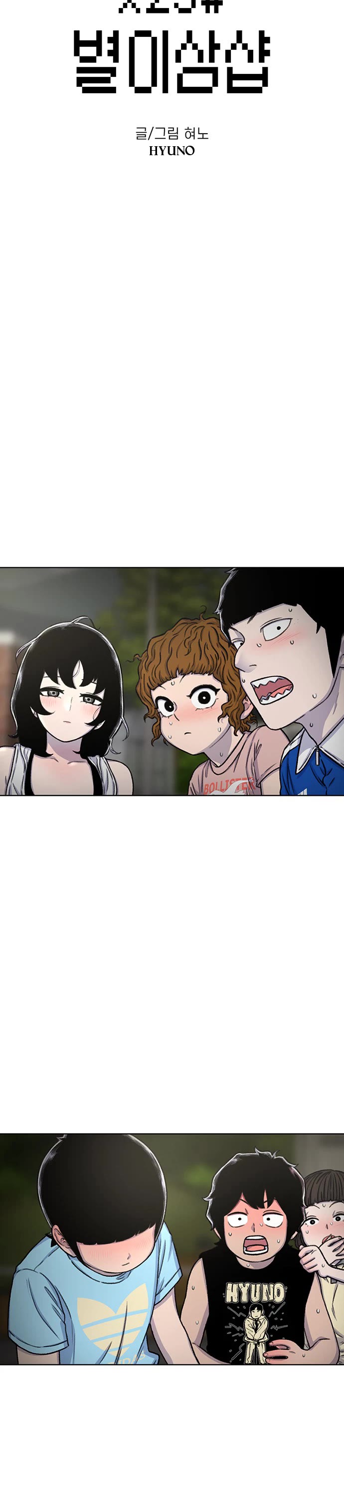 Star Ginseng Store chapter 81 page 2