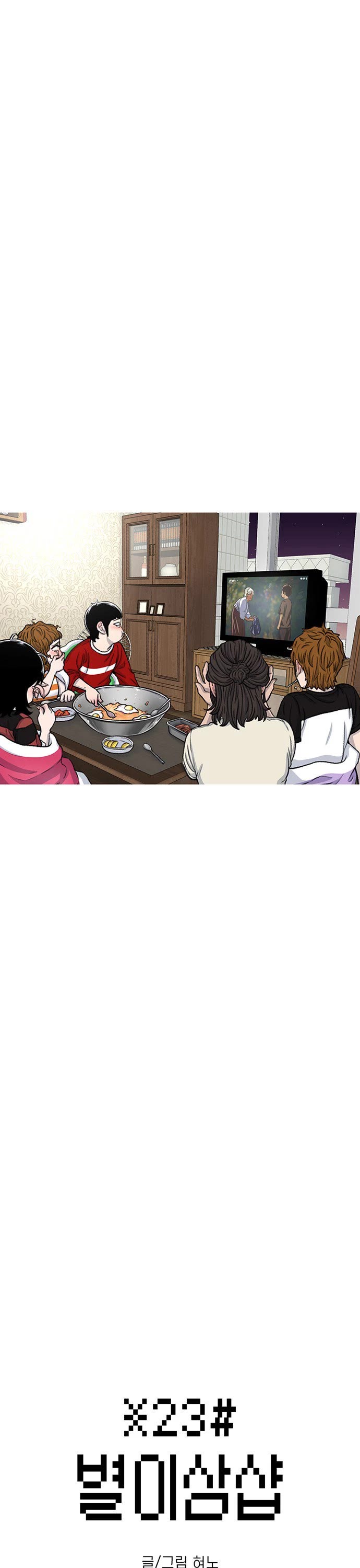 Star Ginseng Store chapter 84 page 3