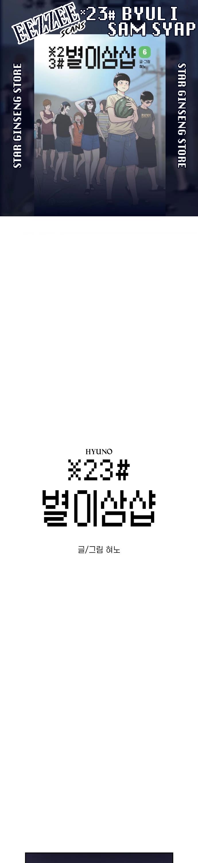 Star Ginseng Store chapter 85 page 1