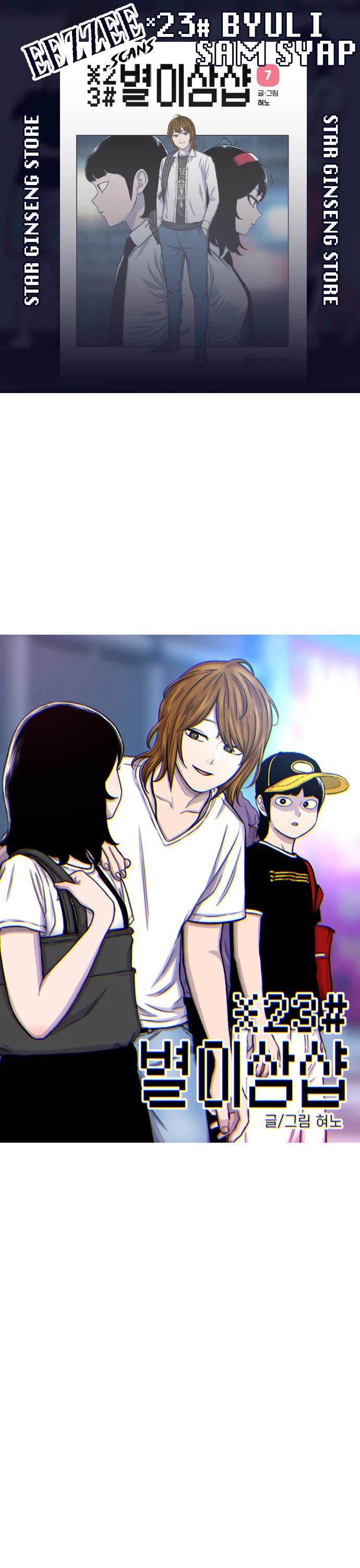 Star Ginseng Store chapter 93 page 1