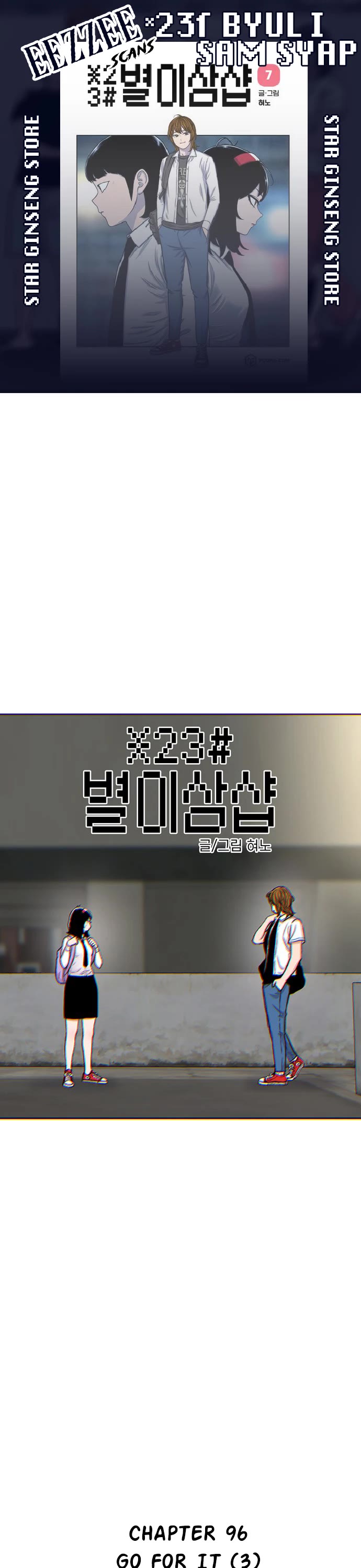 Star Ginseng Store chapter 96 page 1