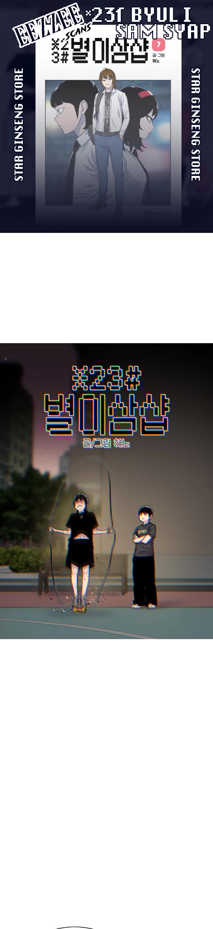 Star Ginseng Store chapter 97 page 1