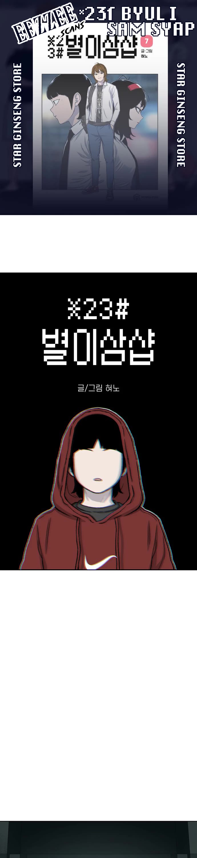 Star Ginseng Store chapter 99 page 1