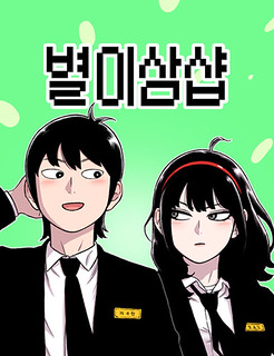 Cover of Star Ginseng Store