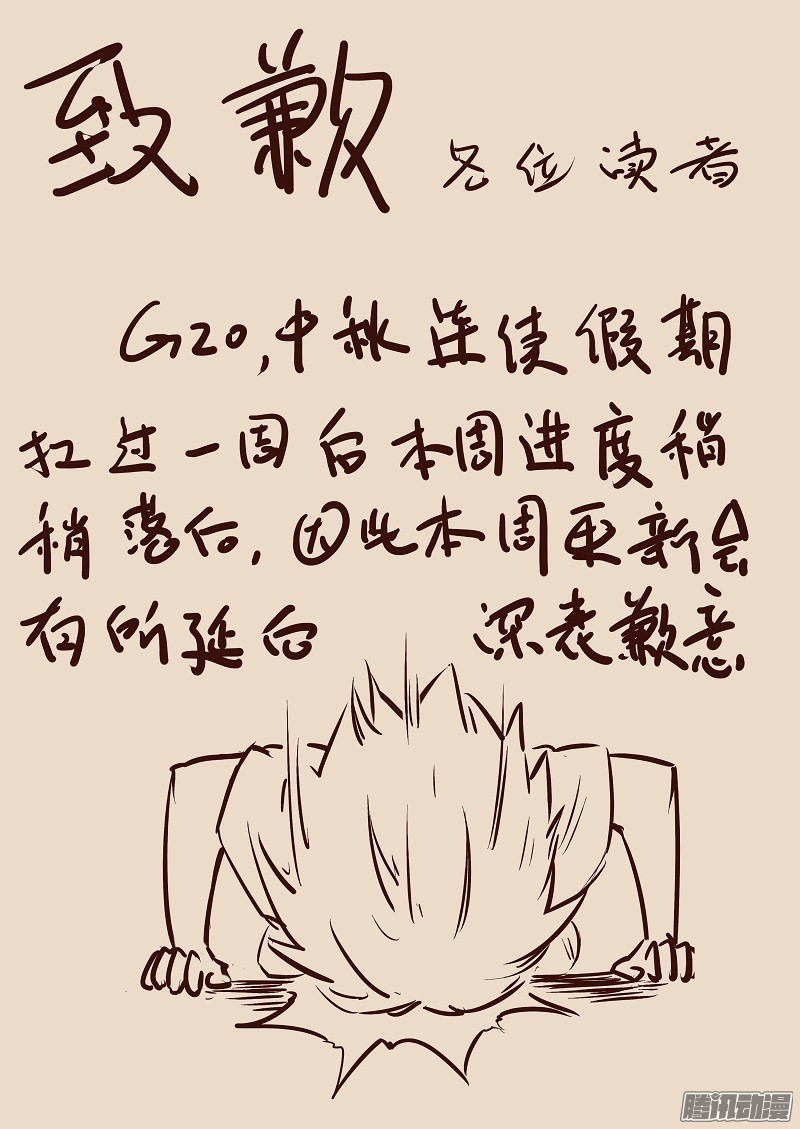 Star Martial God Technique chapter 15.5 page 1