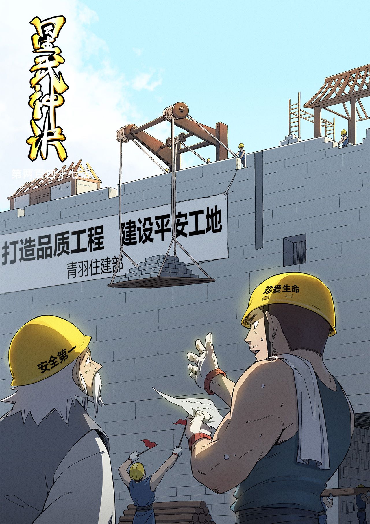 Star Martial God Technique chapter 247 page 2