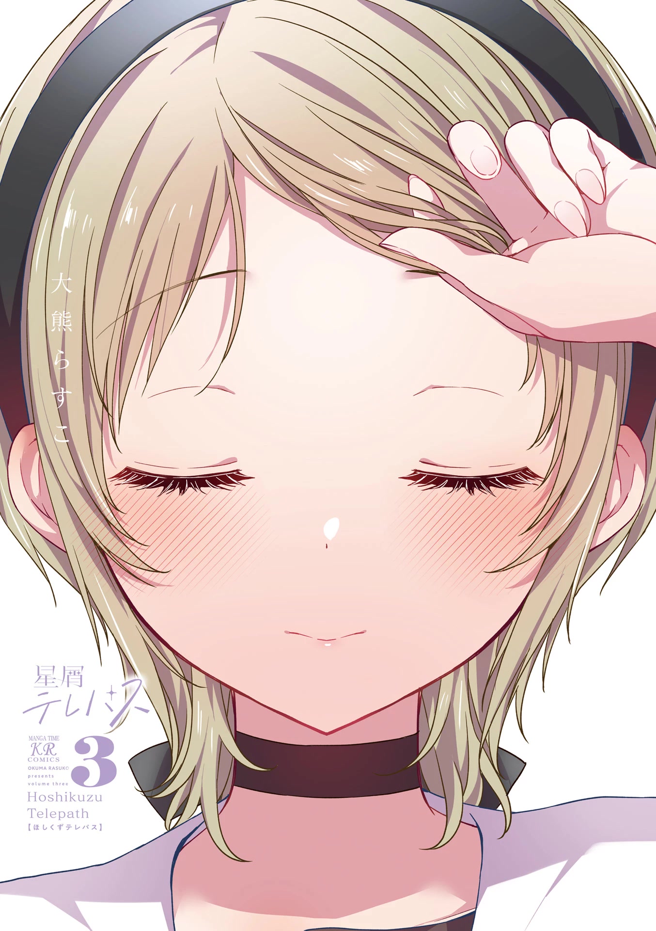 Stardust Telepath chapter 34.1 page 3