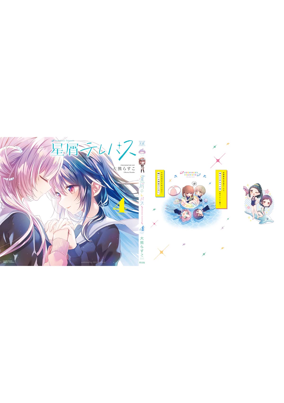 Stardust Telepath chapter 44.2 page 2