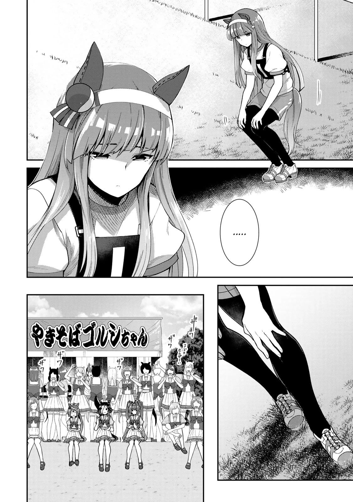 Starting Gate -Horsegirl Pretty Derby- chapter 19 page 16