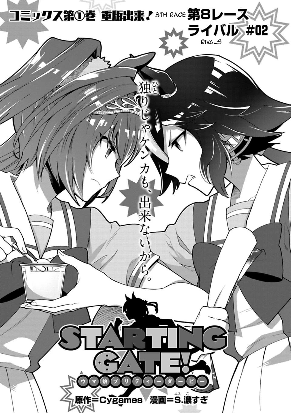 Starting Gate -Horsegirl Pretty Derby- chapter 8 page 1