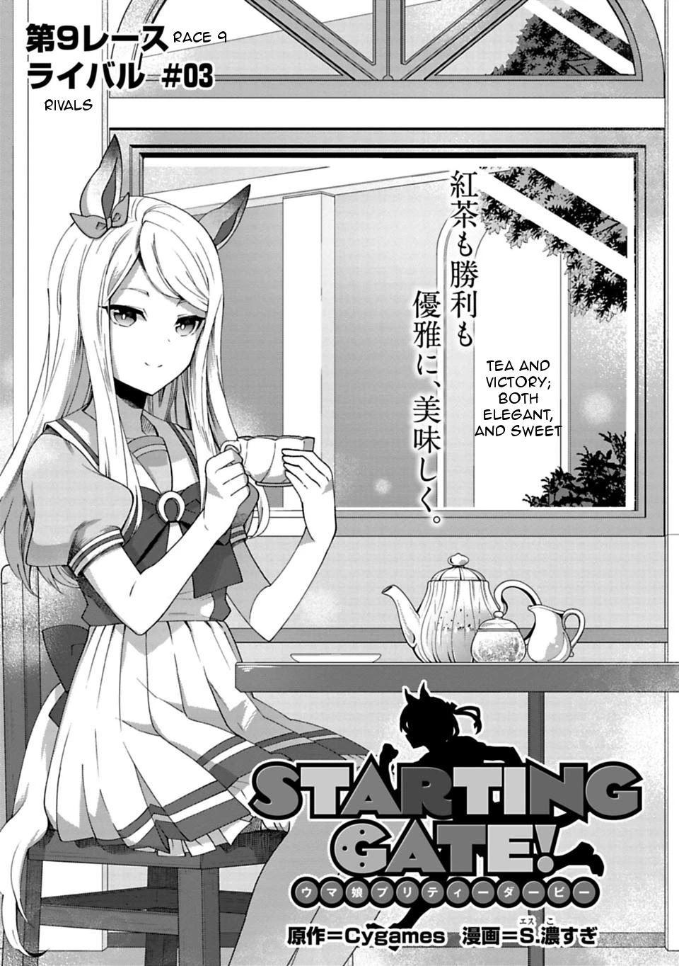 Starting Gate -Horsegirl Pretty Derby- chapter 9 page 1