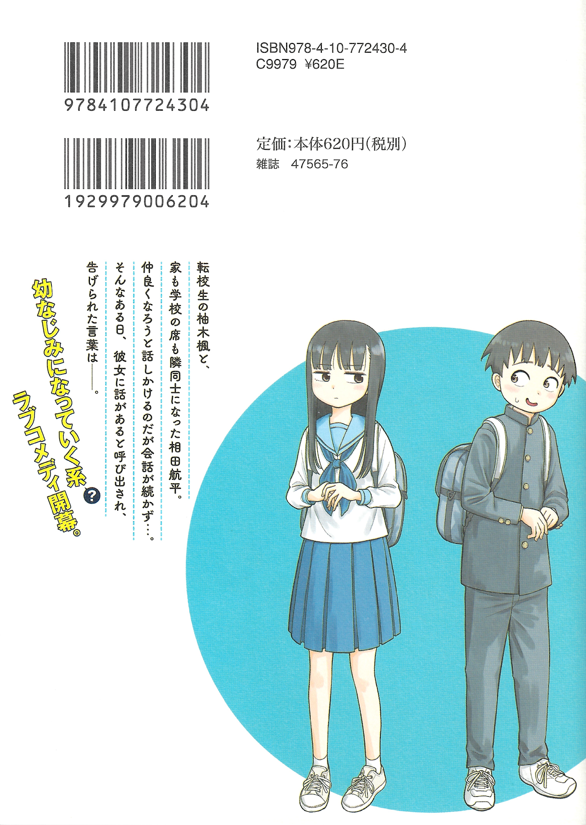 Starting Today She's My Childhood Friend chapter 9.1 page 6