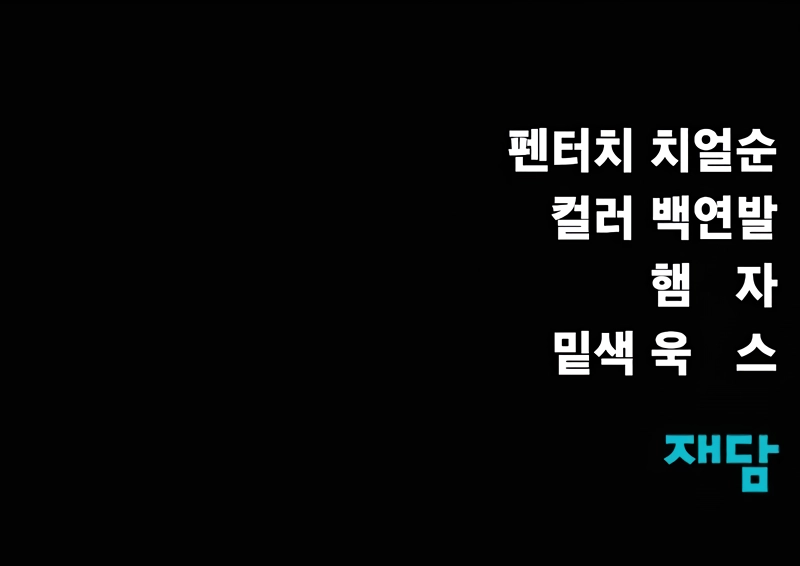 Steel-Eating Player chapter 43 page 17