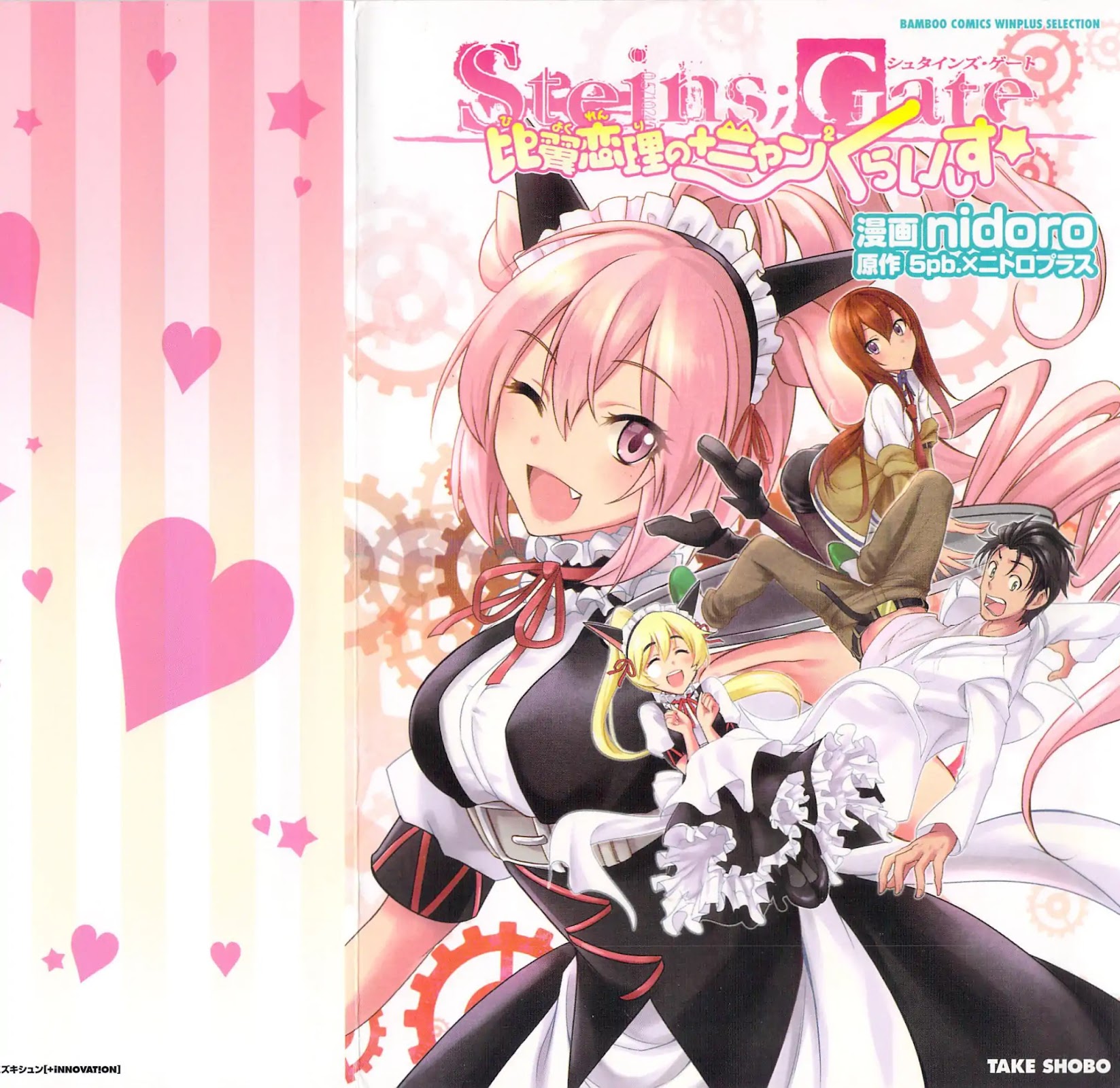 Steins;Gate - Hiyoku Renri + Nyan² Crisis ☆ chapter 1 page 2