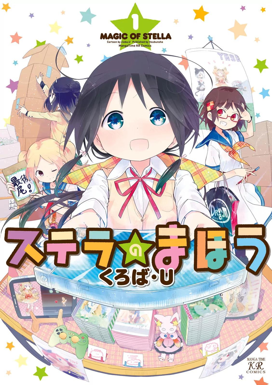 Stella no Mahou chapter 1 page 1