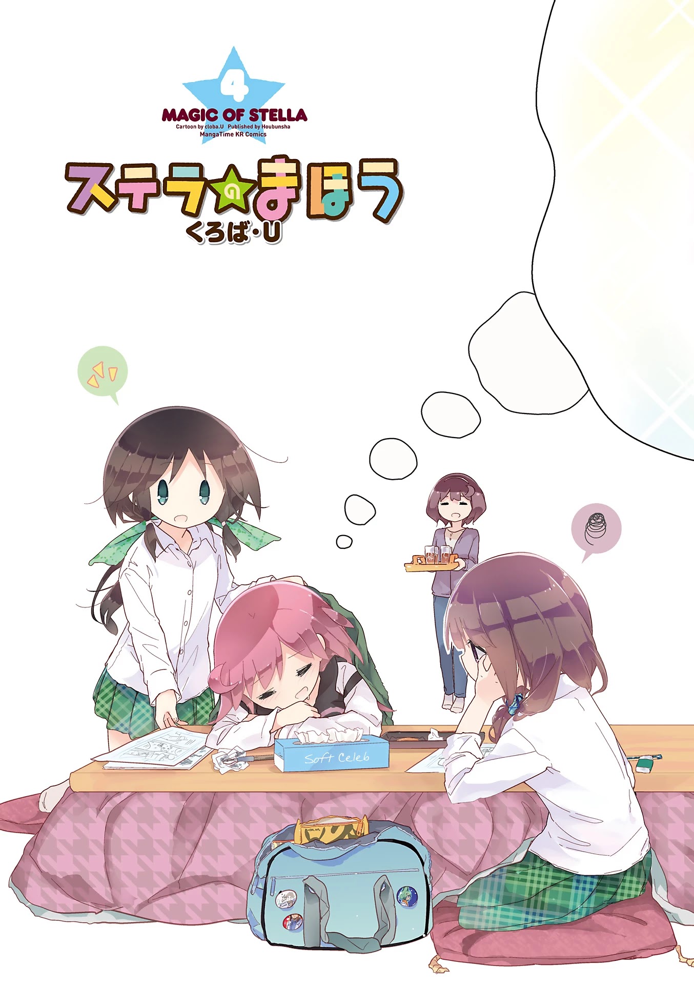 Stella no Mahou chapter 38 page 2