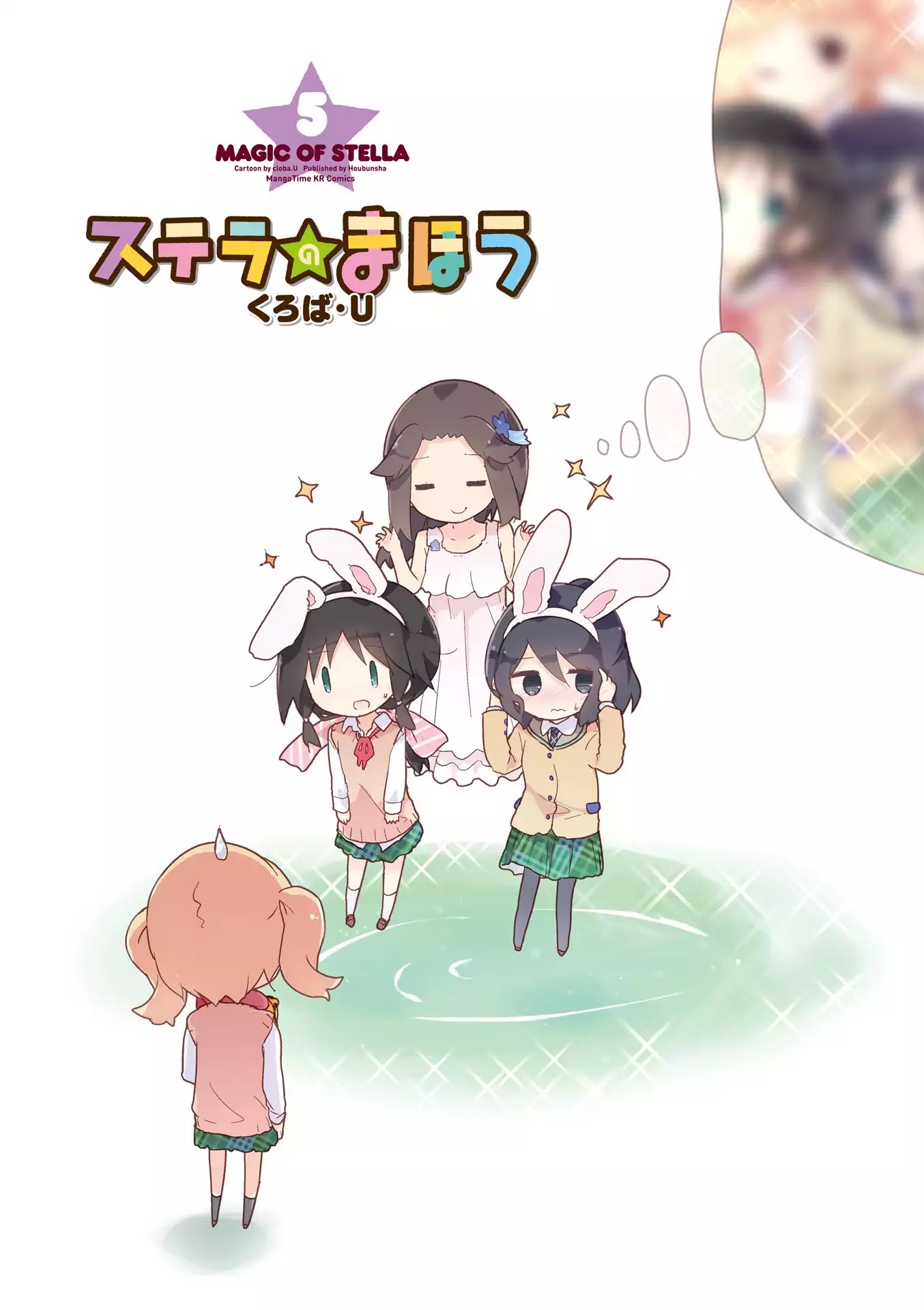 Stella no Mahou chapter 51 page 2