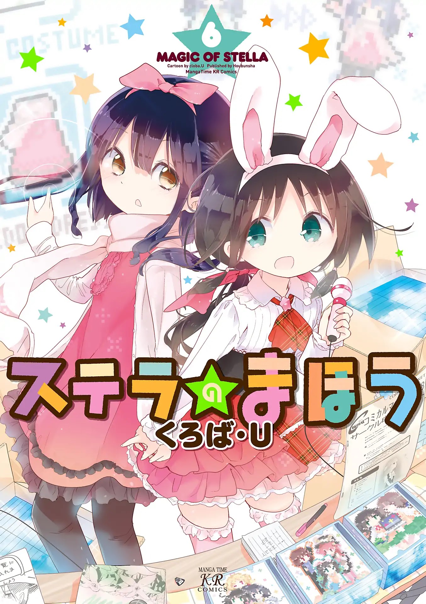 Stella no Mahou chapter 56 page 1