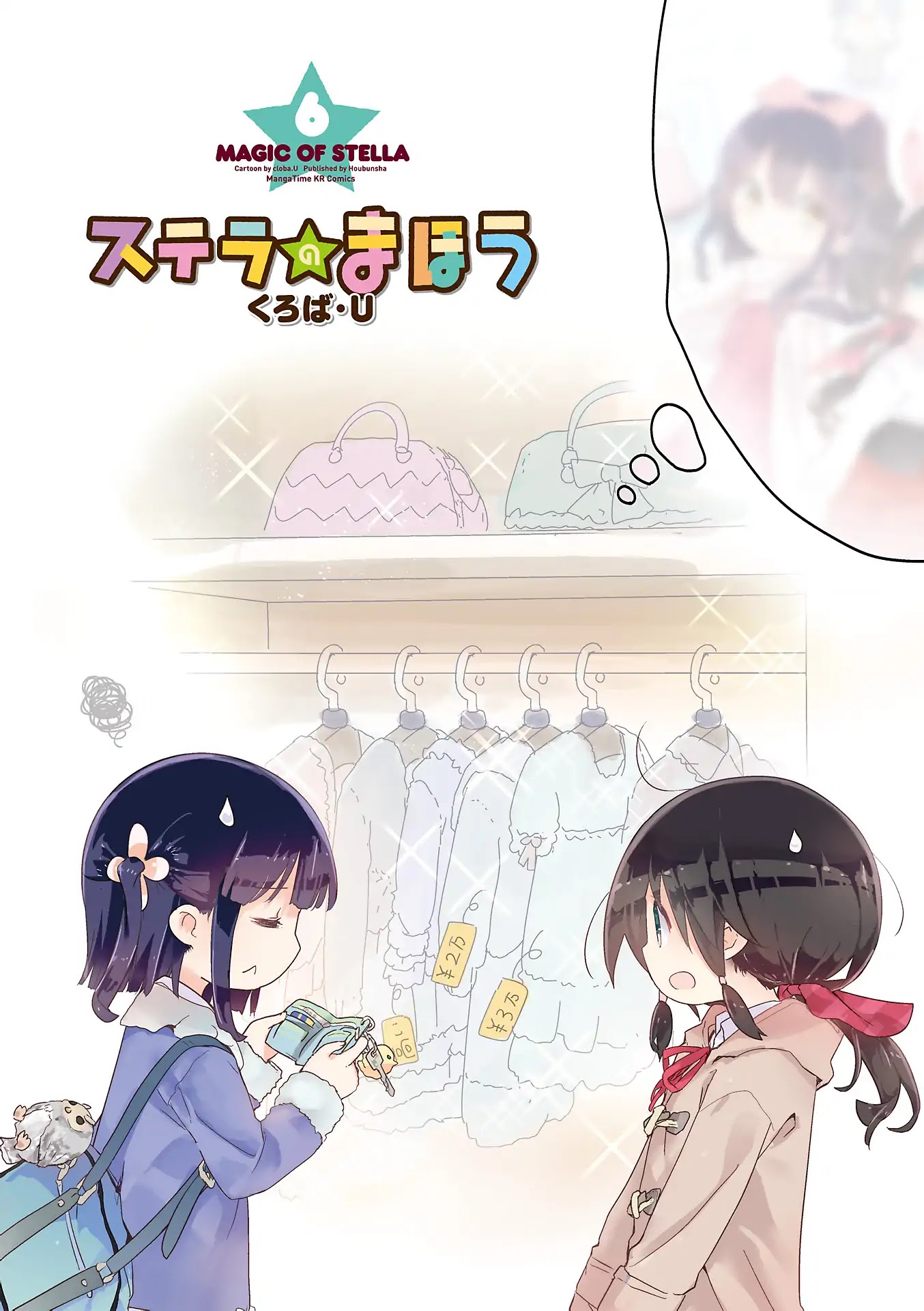 Stella no Mahou chapter 56 page 2