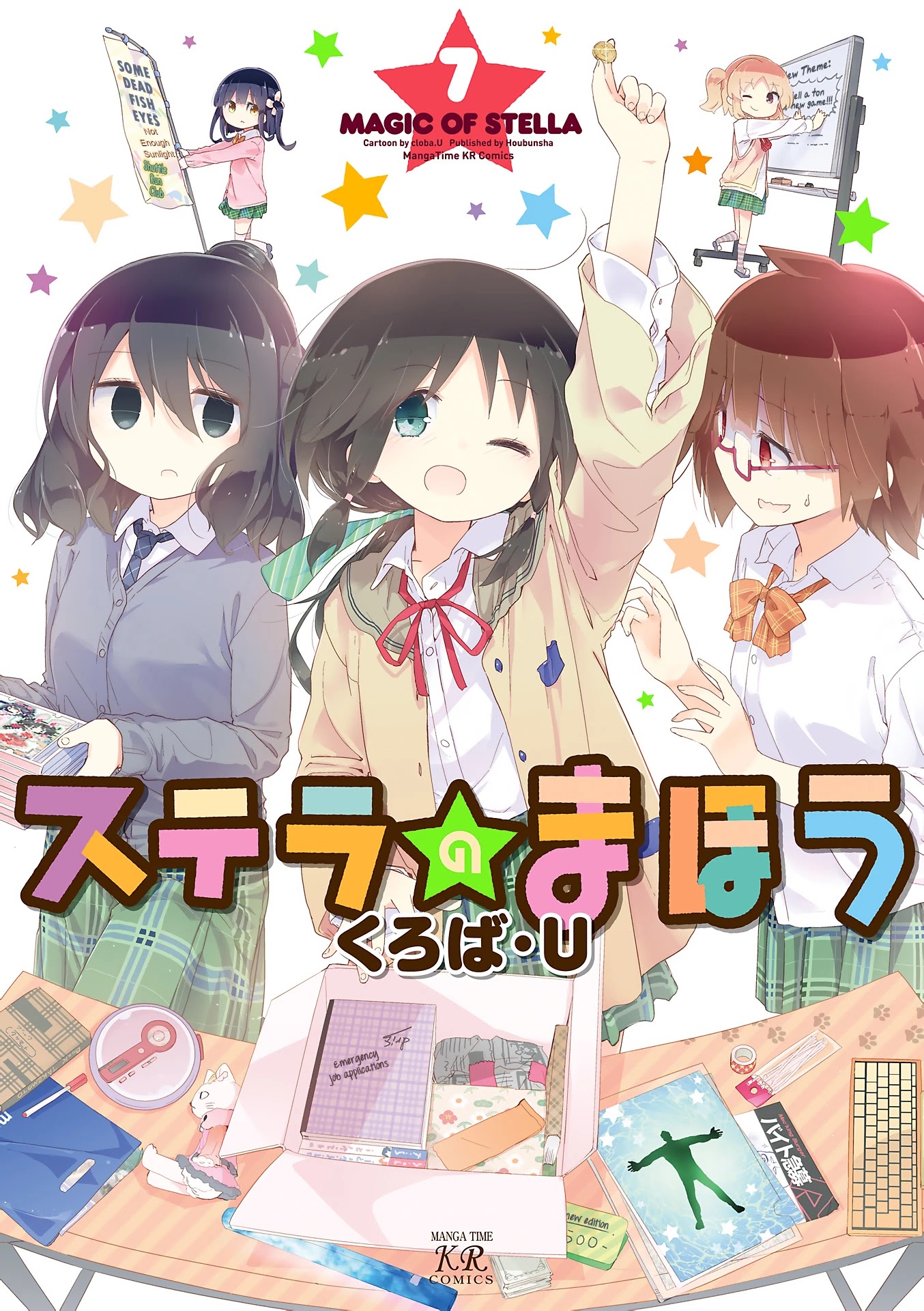 Stella no Mahou chapter 68 page 1