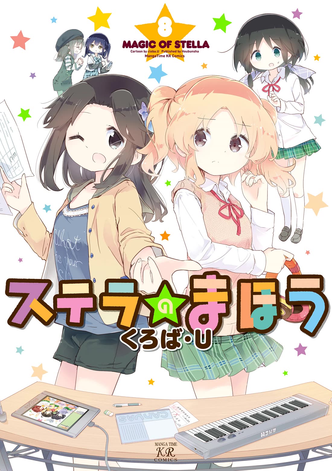 Stella no Mahou chapter 81 page 1