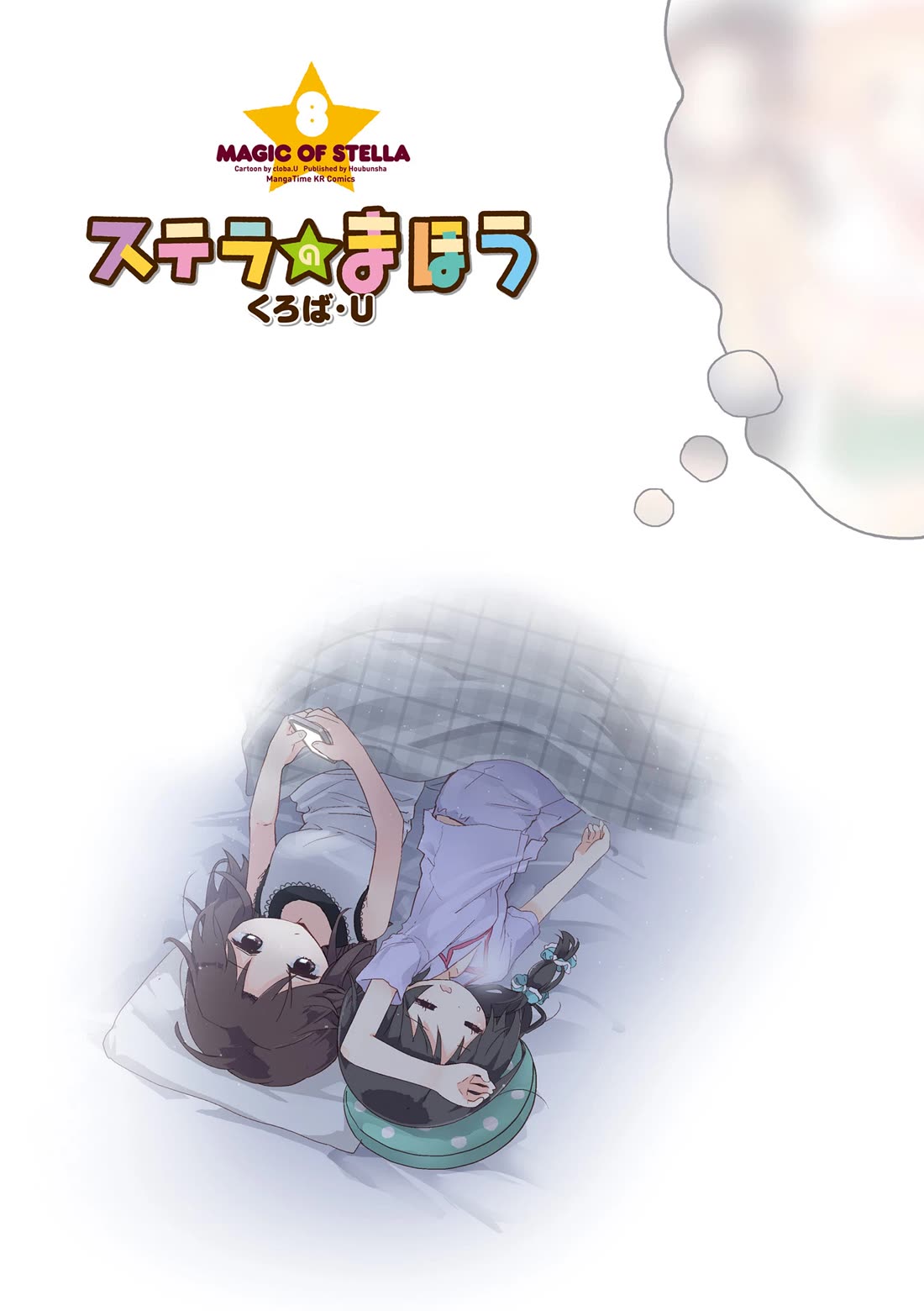 Stella no Mahou chapter 81 page 2