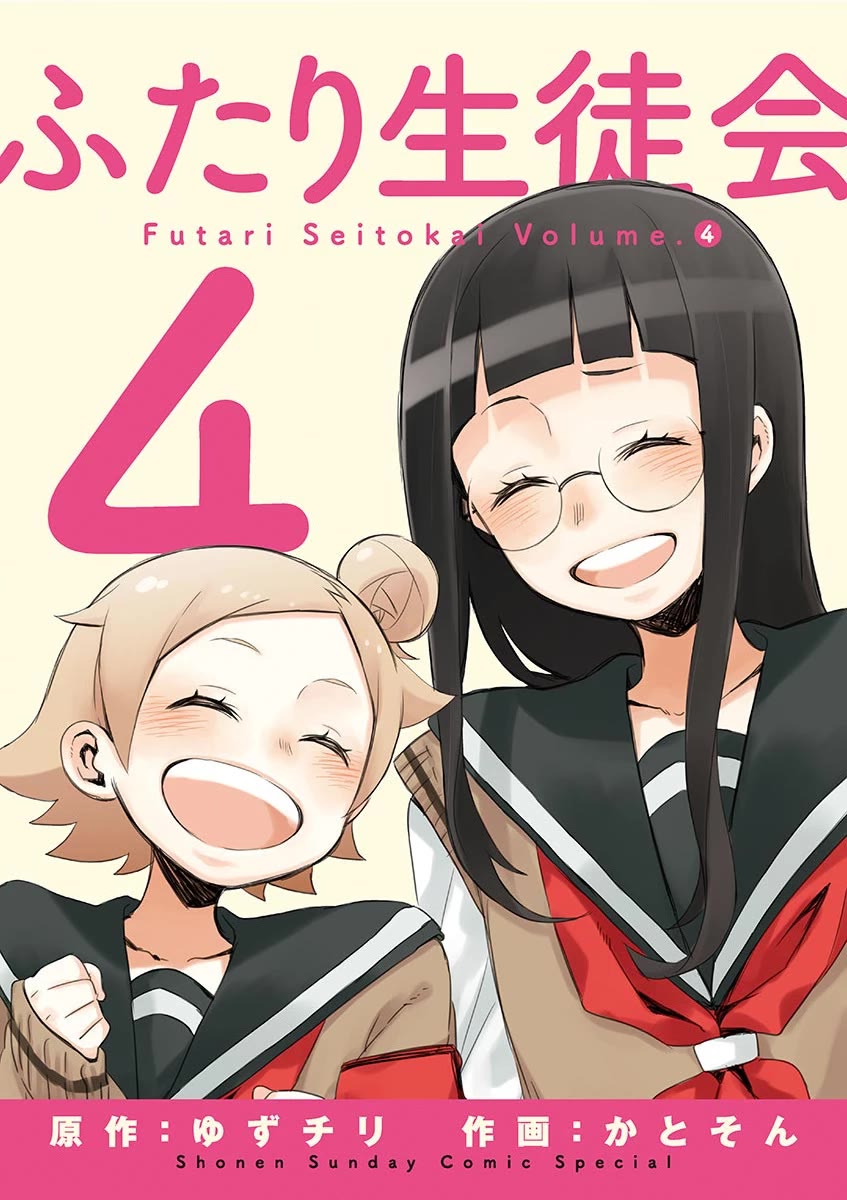 Student Council for Two chapter 78 page 1