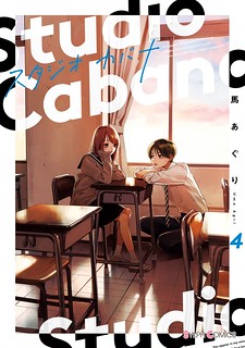 Cover of Studio Cabana