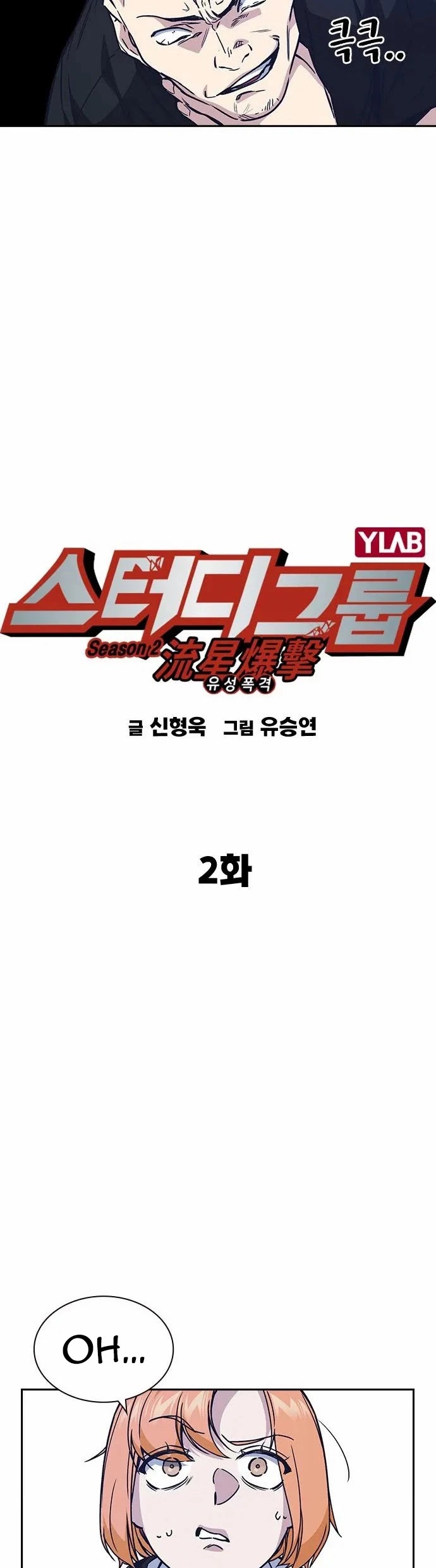 Study Group chapter 120 page 38