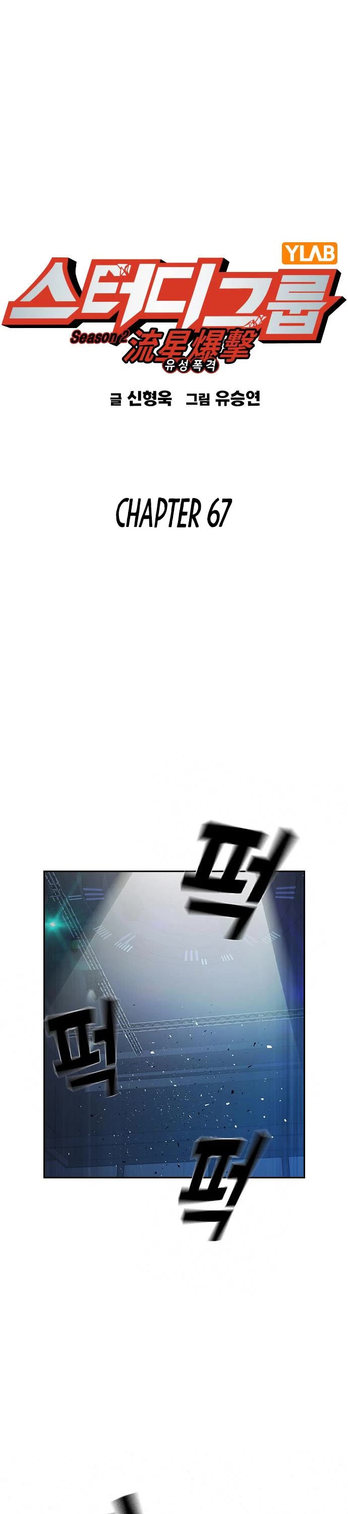 Study Group chapter 185 page 2