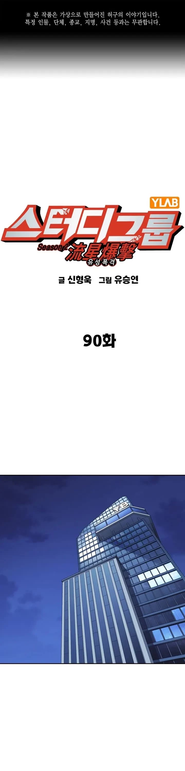 Study Group chapter 207 page 1