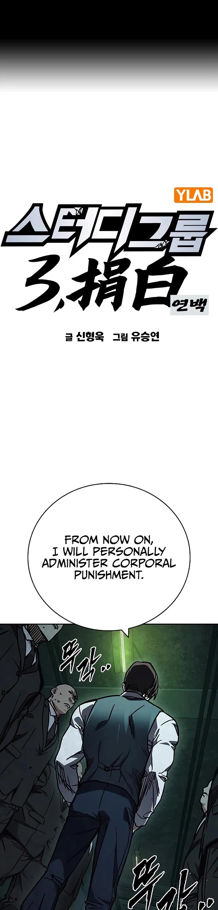 Study Group chapter 246 page 1