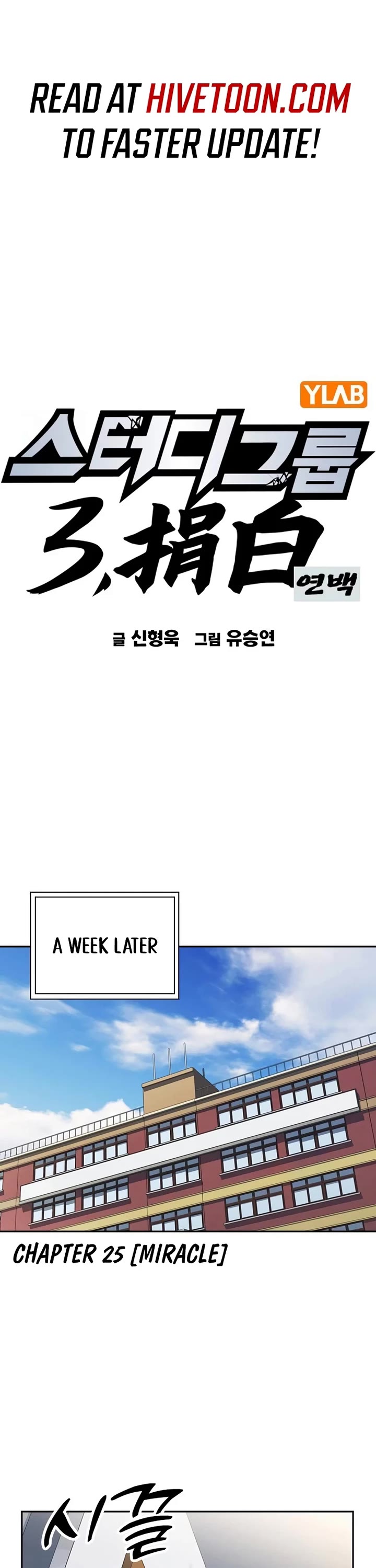 Study Group chapter 259 page 1