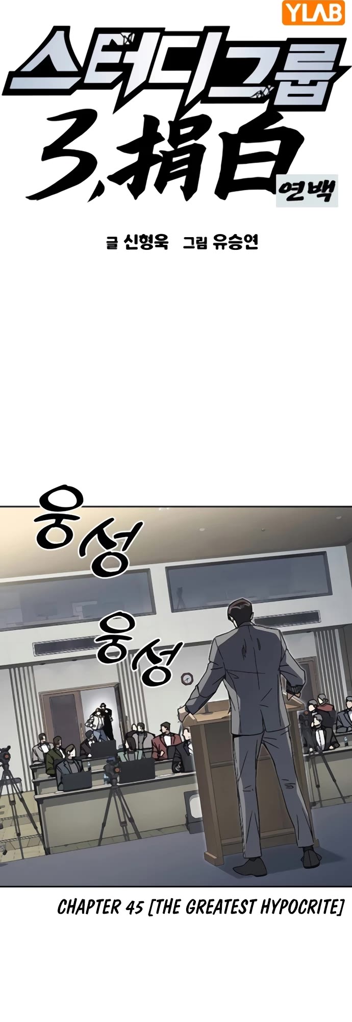 Study Group chapter 279 page 8