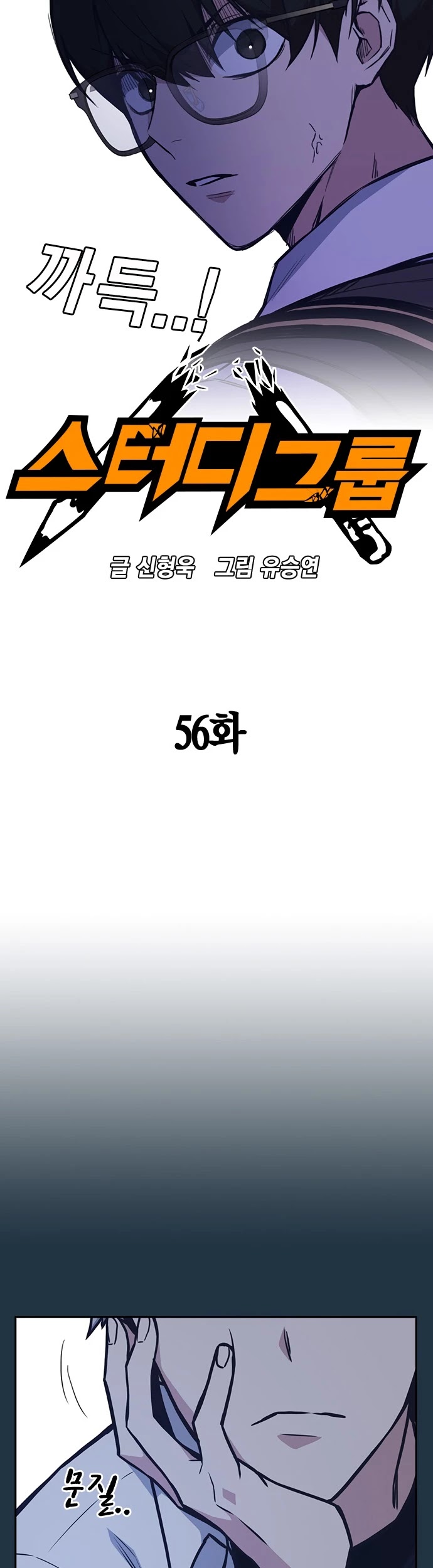 Study Group chapter 56 page 2